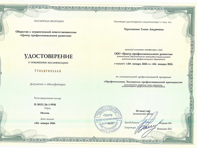Тертышник Елена Андреевна