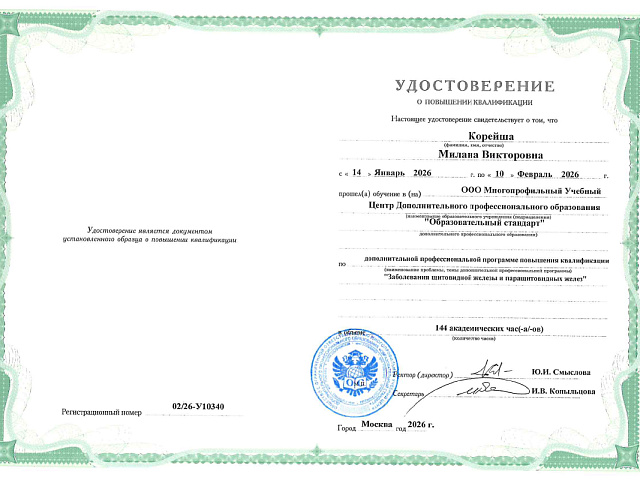 Корейша Милана Викторовна