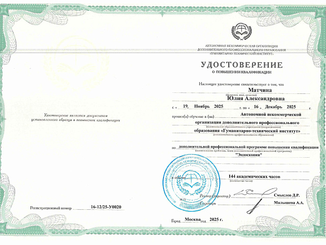 Матчина Юлия Александровна
