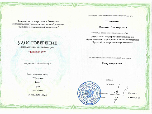 Корейша Милана Викторовна