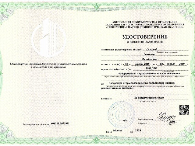 Спасская Светлана Михайловна