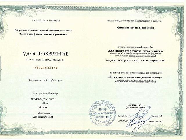 Филатова Ирина Викторовна