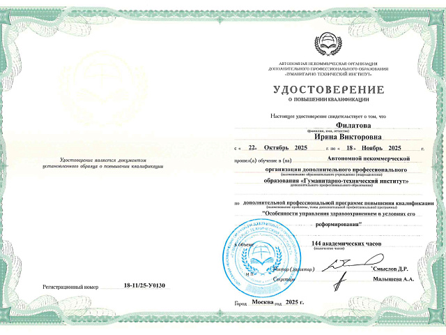 Филатова Ирина Викторовна