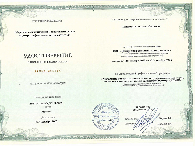 Панкова Кристина Олеговна