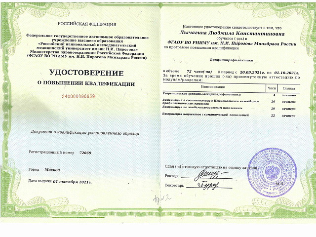 Лычагина Людмила Константиновна