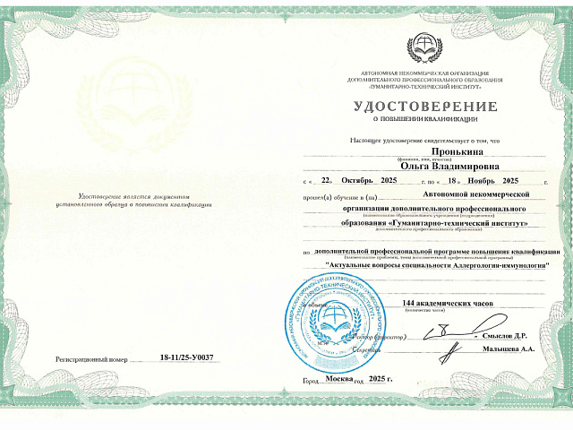 Пронькина Ольга Владимировна 