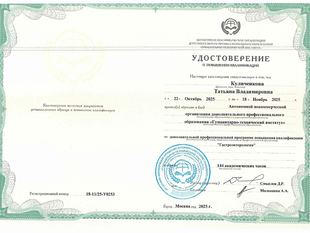Куличенкова Татьяна Владимировна