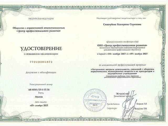 Синегубова Екатерина Сергеевна