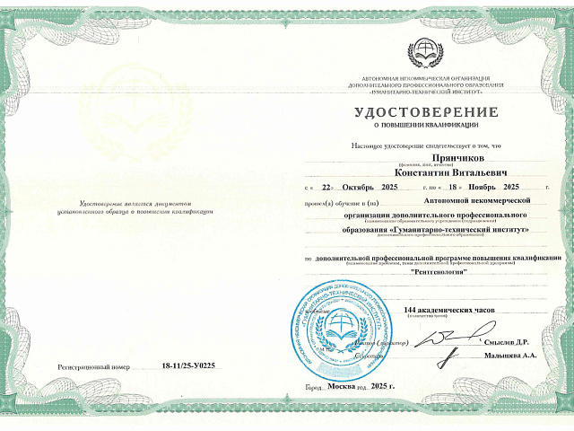 Прянчиков Константин Витальевич