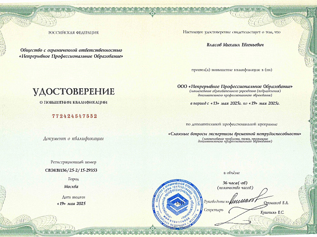 Власов Михаил Евгеньевич
