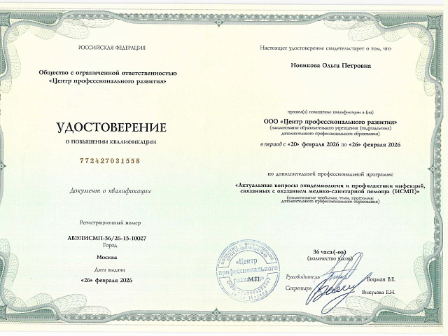 Новикова Ольга Петровна