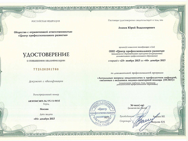 Агапов Юрий Владимирович