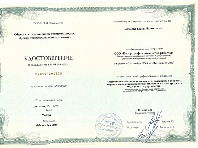 Новикова Ольга Петровна
