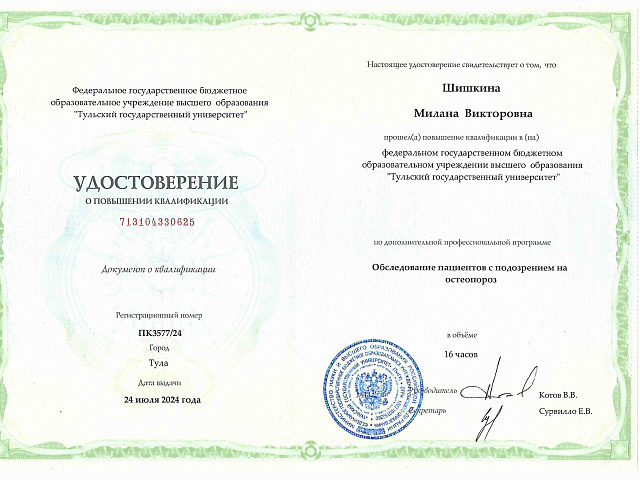 Корейша Милана Викторовна