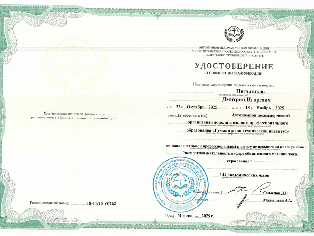 Пильников Дмитрий Игоревич