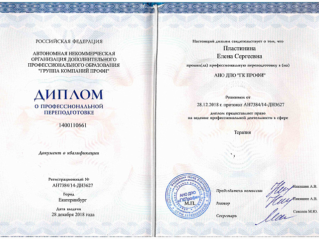 Пластинина Елена Сергеевна