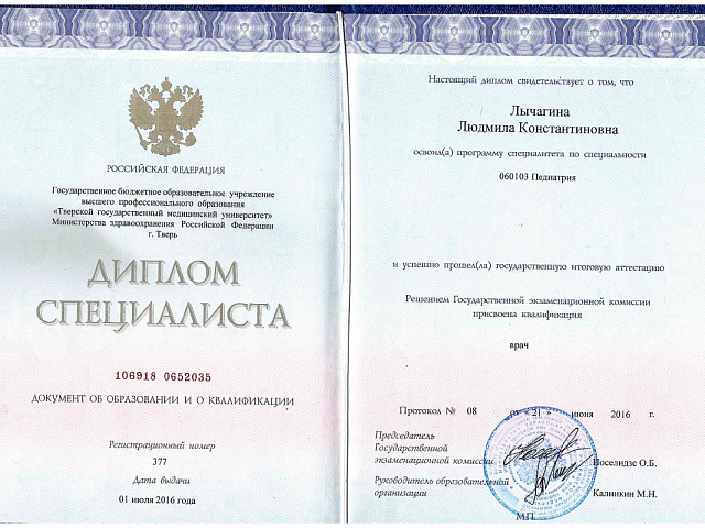 Лычагина Людмила Константиновна
