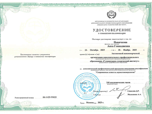 Новичкова Анна Геннадиевна
