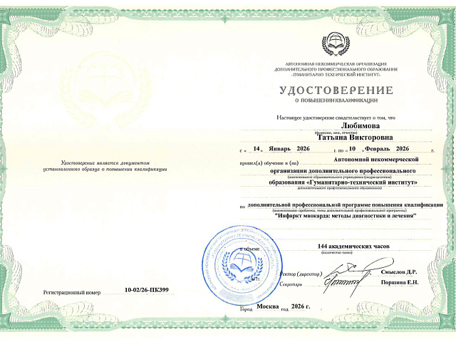 Любимова Татьяна Викторовна