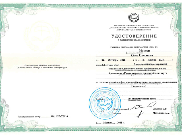 Макеев Олег Олегович