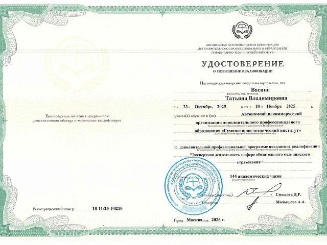 Васина Татьяна Владимировна