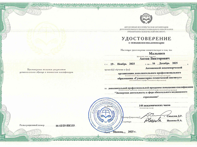 Малышев Антон Викторович