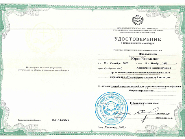 Пчельников Юрий Николаевич
