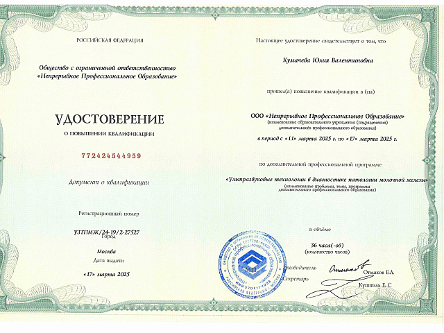 Кумачева Юлия Валентиновна