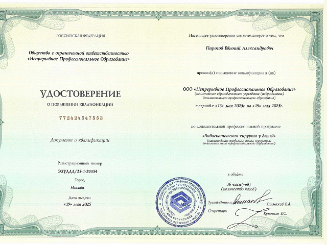 Пирогов Евгений Александрович