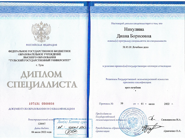 Артамонова Диана Борисовна