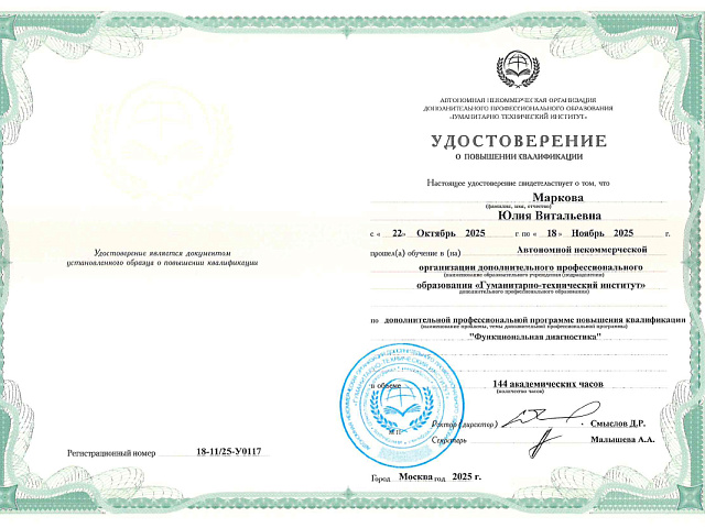 Маркова Юлия Витальевна