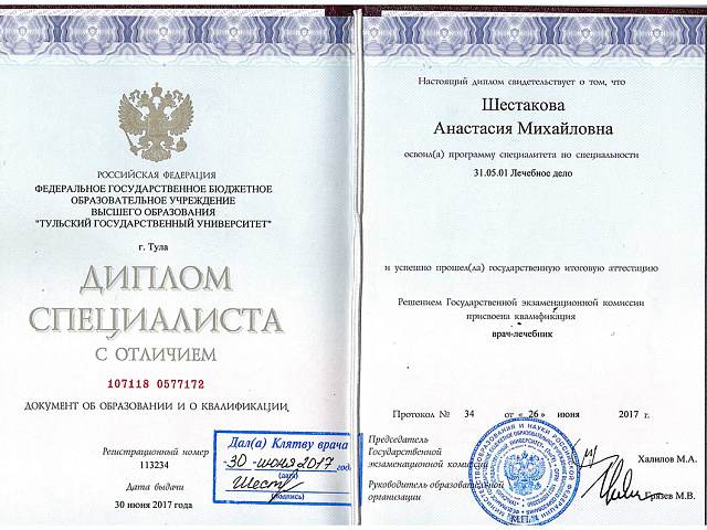 Шестакова Анастасия Михайловна