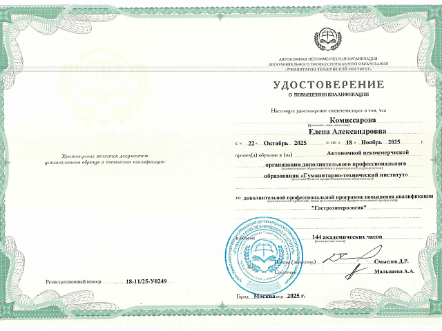 Комиссарова Елена Александровна