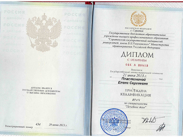 Пластинина Елена Сергеевна