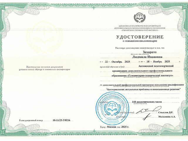 Захарато Людмила Ивановна