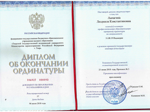 Лычагина Людмила Константиновна