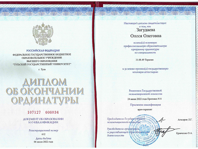 Загудаева Олеся Олеговна
