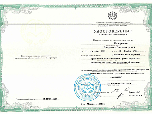 Кондрашов Владимир Владимирович