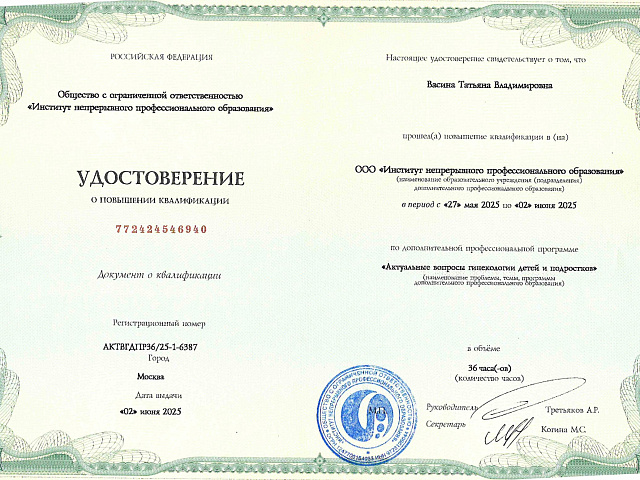 Васина Татьяна Владимировна