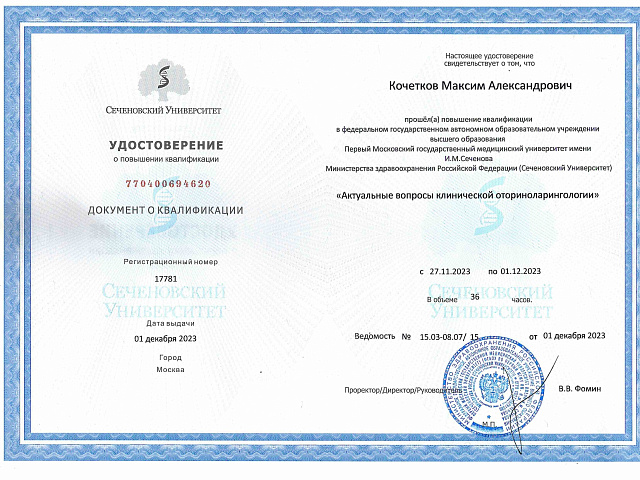 Кочетков Максим Александрович