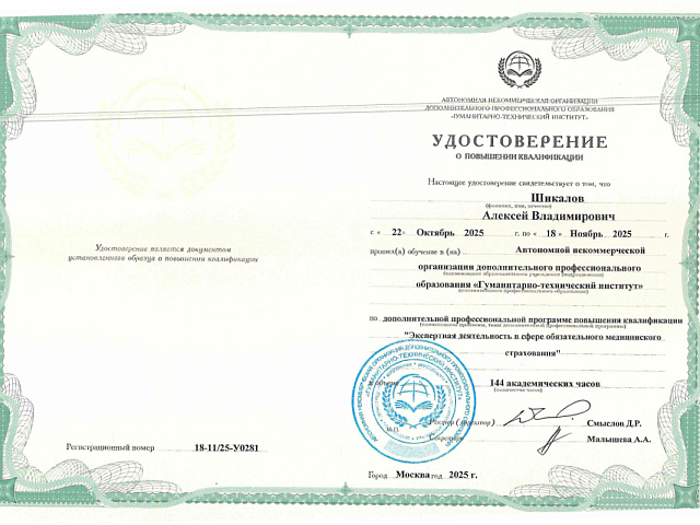 Шикалов Алексей Владимирович