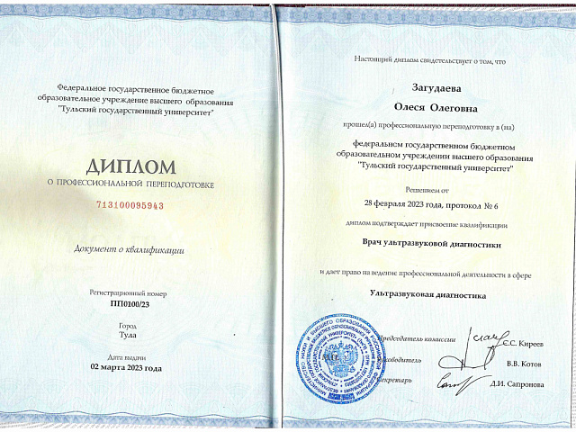 Загудаева Олеся Олеговна