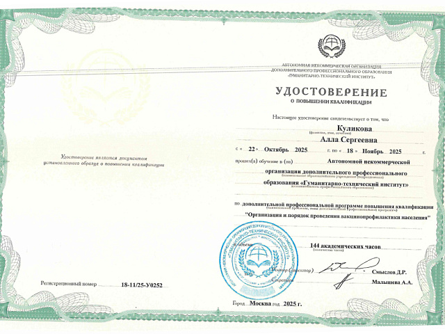 Куликова Алла Сергеевна