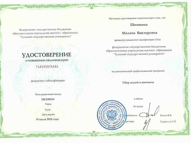 Корейша Милана Викторовна