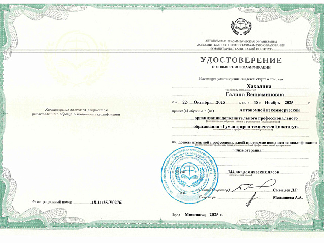 Хахалина Галина Вениаминовна