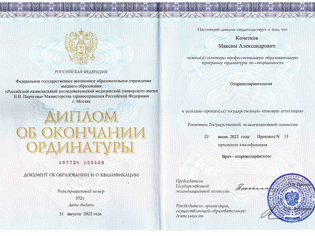 Кочетков Максим Александрович