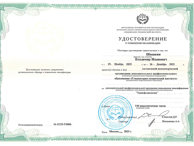 Шишкин Владимир Иванович