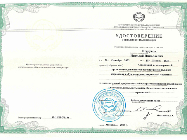 Шурупов Николай Николаевич